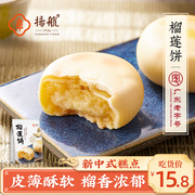 扬航榴莲饼猫山王，4枚装糕点甜点网红休闲零食，传统小吃正宗下午茶