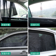 速发汽车用遮阳帘车窗，遮光防晒隔热神器车，内侧窗帘磁铁网纱挡