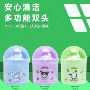 miniso正版授权三丽鸥系列，可爱卡通纸轴150支双头棉签多功能清洁