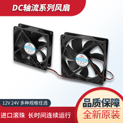 DC电源风扇12v 24v大功率3 6 7 8 12CM静音机箱电脑电源散热风扇