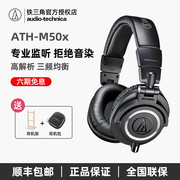 铁三角ath-m50x专业头戴式监听耳机，有线hifi高保真录音配音耳返
