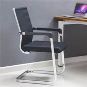 弓形电脑椅办公椅会议职员椅子靠背，网布座椅宿舍培训椅麻将椅家用