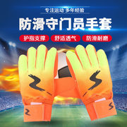 守门员足球门将儿童，专业小学生护指装备，防滑成人训练耐磨男手套