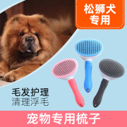 松狮犬专用宠物梳狗毛梳子，狗狗除毛梳清洁用品，去除浮毛狗毛清理器