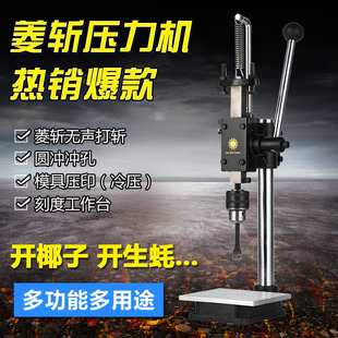 金鑫阳小型手动压力机打斩冲压机工业台式微型手动冲床冲孔手啤机