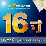 照片冲印16寸 晒相片集体照毕业照冲洗照片8x16寸10x16寸12x16寸