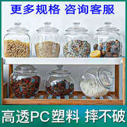 透明密封储物罐陈皮茶叶零食，干果杂粮药材，鱼胶展示收纳瓶食品级pc