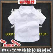 儿童白衬衫男童短袖纯棉，夏季小学生校服，长袖女童白色衬衣表演出服