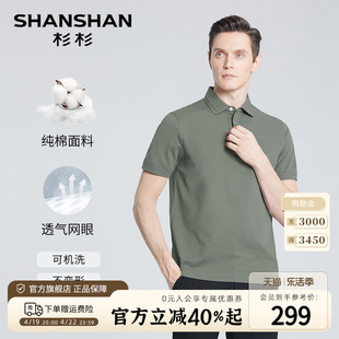 纯棉SHANSHAN杉杉中年男士短袖T恤夏季商务休闲纯色polo衫男