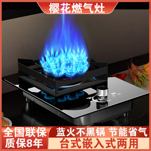 樱花煤气灶单灶家用液化气猛火炉嵌入式台式天然气燃气灶单眼炉具