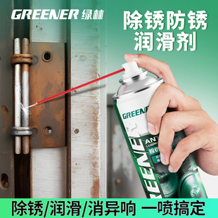 绿林除锈剂金属快速清洗润滑油，去锈防门响轴锁窗合页螺丝松动神器