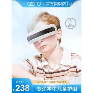 OSTO儿童护眼仪眼部按摩器缓解眼疲劳中小学生眼睛视力眼罩眼保仪