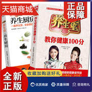 正版养生堂教你健康100分+养生堂之养生厨房套装2册养生堂的书养生堂书100养生堂书籍系列，我是大医生养生堂栏目组著中医养生学zt