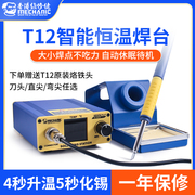 t12电烙铁电焊台大功率数显可调恒温手机维修焊接工具烙铁