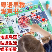 粤语有声早教书点读书粤语早教机挂图学习机婴儿玩具幼儿童发声书