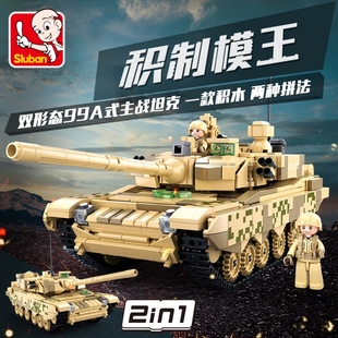小鲁班99a主战坦克，拼装积木军事模型儿童拼图，男孩礼物益智玩具