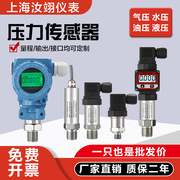 小巧型压力变送器扩散硅压力，传感器4-20ma高精度恒压供水汽液压