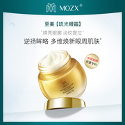 mozx.金罐至美琉光恒采高光眼霜抗蓝光淡眼袋黑眼圈....30g