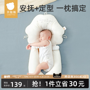贝肽斯婴儿定型枕头0到6个月新生宝宝，0一6月矫正头型安抚睡觉神器