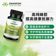 swanson斯旺森巴西蜂胶软胶囊550mg高含量免疫力