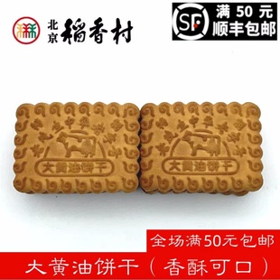 老茂生大黄油饼干500g中华老字号天津特产早餐休闲传统零食小吃