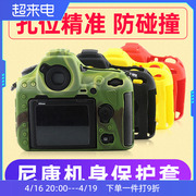 PPX单反相机保护套适用尼康Z50 D610 D600 D7000 D5200机身硅胶保护套 防撞保护壳子 相机包 数码配件
