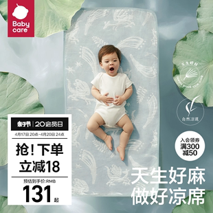 babycare自然凉选凉席婴儿可用夏季双面凉感宝宝专用儿童幼儿园席