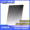 NiSi耐司 方形渐变滤镜 150x170mm GND 1.5方镜 软渐变中灰镜 gnd32 方形插片滤镜  微单反相机风光摄影利器