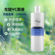 院装左旋VC原液面部精华液l补水 提亮肤色1000ML