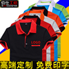 工作服男夏季短袖翻领，t恤定制polo广告衫工厂，服工衣订做印绣logo