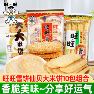 旺旺小仙贝雪饼大米饼饼干膨化大宝宝儿童休闲零食小吃小包装