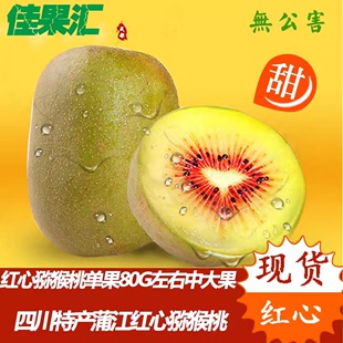 四川浦江猕猴桃红心泥猴桃，弥猴桃红心佳沛奇异果，孕妇新鲜水果5斤