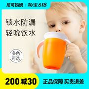 麦肯齐宝宝水杯学饮杯防漏防呛婴儿360度魔术，杯饮水杯儿童喝水杯