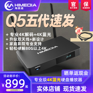 海美迪q5五代plus超高清4k无线网络电视机顶盒子3d蓝光硬盘播放器