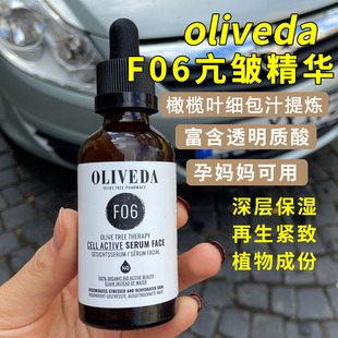 德国oliveda橄榄f06精华液美白补水保湿淡斑紧致活性细胞精华50ml