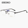 SEIKO精工眼镜架男半框商务舒适钛框超轻近视眼镜框HC1025