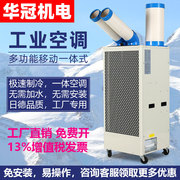 工业冷气机移动空调单冷一体机立式压缩机制降温可厂房车间风