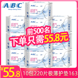 abc极薄0.1护垫10包220片棉柔超透气护垫163mm蓝芯kms清凉护垫k22