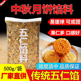 传统五仁月饼馅料无蔗糖，蓉沙广式苏式蛋黄酥老式五仁馅料烘焙原料