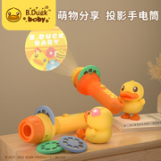b.duck小黄鸭投影手电筒儿童发光玩具，灯宝宝睡前投影仪早教幻灯片
