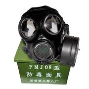 fmj08型防毒面具军规，防毒气综合防护面罩，英版s10九零八厂防病毒新
