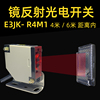 快速卷帘门感应器红外线镜反射光电开关E3JK-R4M1电梯货梯防夹感
