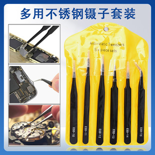 6件套镊子黄色袋装燕窝，挑毛手机维修精密不锈钢黑色弯头尖头镊子