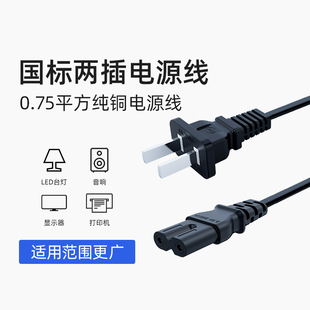 两插八字电源线雅格久量led小台灯tcl电视音响充电器线两孔3C通用