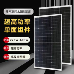 并网275W450W540W600W单晶足功率太阳能光伏组件发电板24V12V