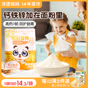 不二宝贝低筋面粉烘焙家用全麦蛋糕专用粉送婴儿童宝宝幼儿辅食谱