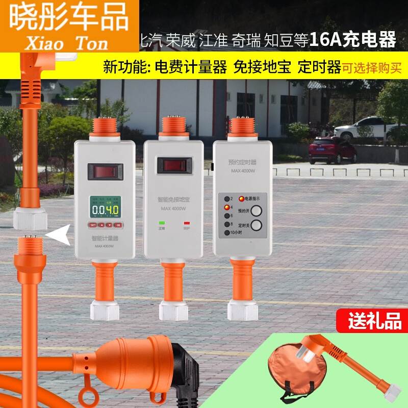 新能源電動汽車充電線延長線多功能16A插座北汽榮威江淮 新款2.5在類目 電子/電工, 接線板/插頭, 接線板中 - 來自Buy2taobao.com提供專業的淘寶代購服務