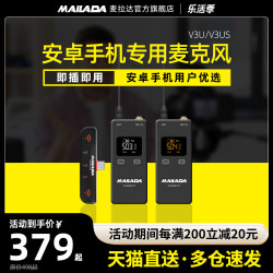 麦拉达vloggo3u安卓电脑无线麦克风