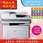 三星4521f二手黑白激光多功能一体机打印复印扫描传真家用办公A4