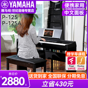 雅马哈电钢琴88键盘重锤p125125a专业初学者，电钢便携式数码钢琴